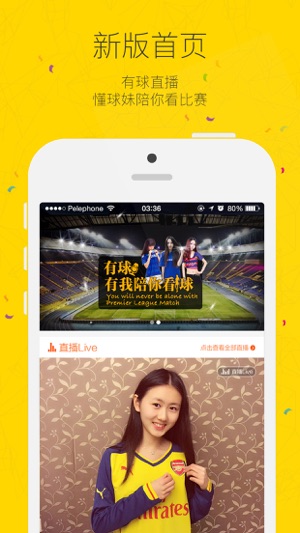 有球 - 有我陪你看球