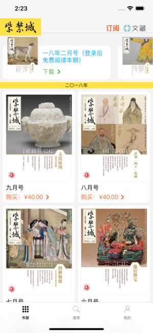 《紫禁城》杂志