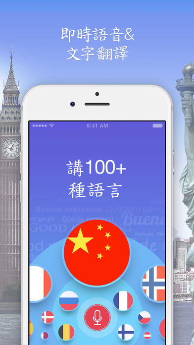 语音翻译官和字典 - 讲话和翻译外语