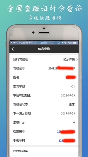全国驾驶证计分查询