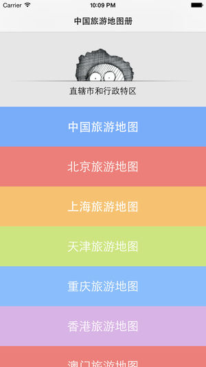 中国旅游地图册 - 含港澳台等各省旅游景点分布图