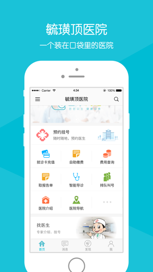 毓璜顶医院-新版官方APP