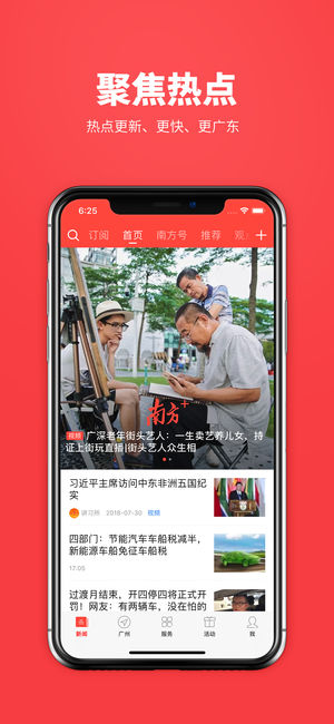 南方Plus－广东头条新闻资讯平台
