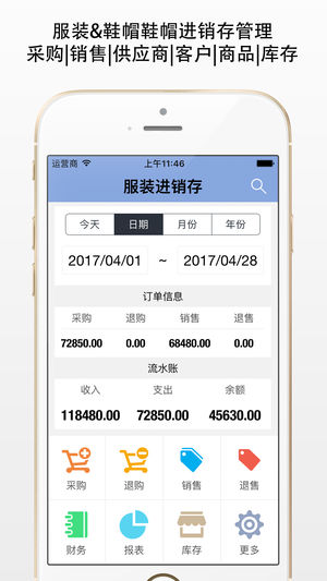 服装进销存管理 ClothingStore - 生意记账软件，订单管理