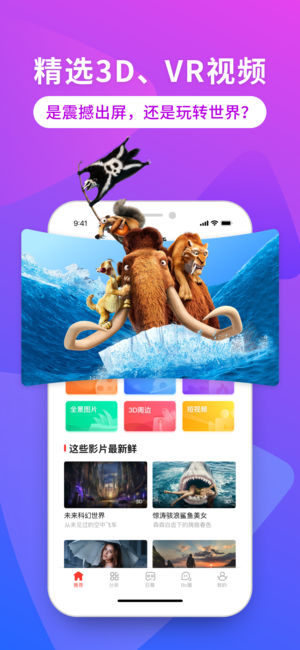 3D播播VR—3D电影VR游戏视频直播播放器