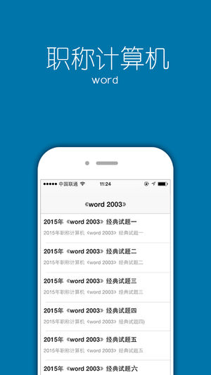职称计算机考试题库2016最新版