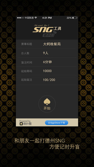 德扑圈-SNG计时器