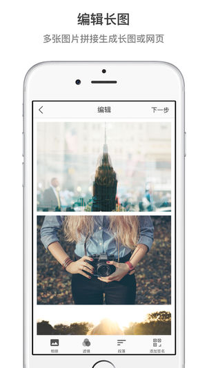 拼图卷 - 便捷的图文编辑,长图,长微博拼接工具