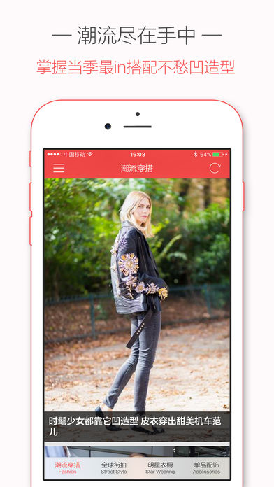 穿衣搭配－你的时尚穿搭宝典,潮流引领者