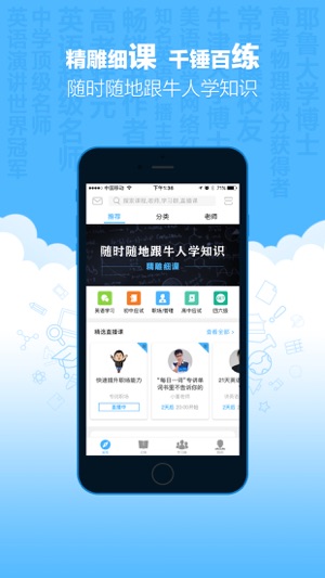 精雕细课 - 随时随地跟牛人学知识