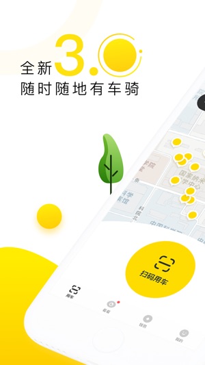 ofo共享单车-超好骑的小黄车共享平台