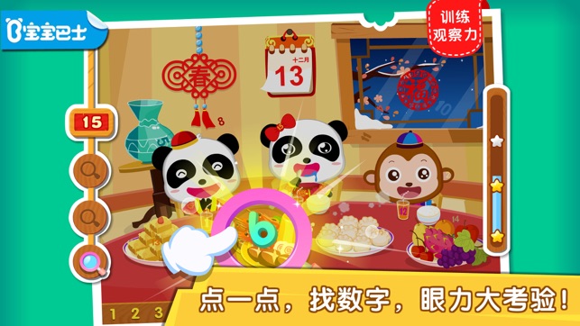 宝宝找数字-宝宝巴士