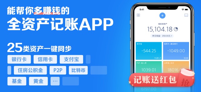 财鱼管家Pro—自动管理22类资产的家庭总账本