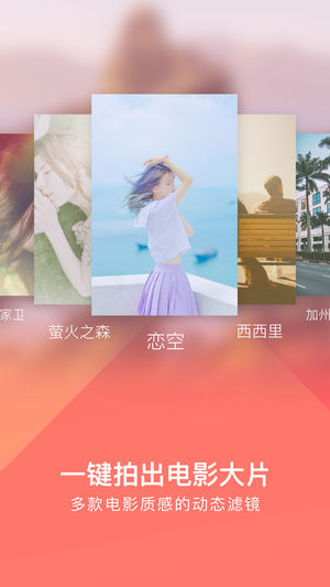 美拍大师 – 一键生成电影大片