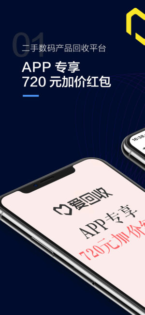 爱回收-手机回收，卖高价