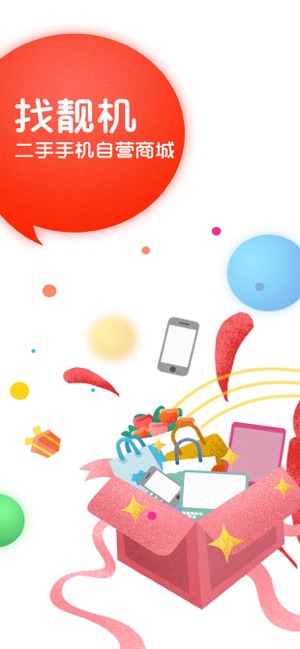 二手手机-找靓机二手手机交易平台