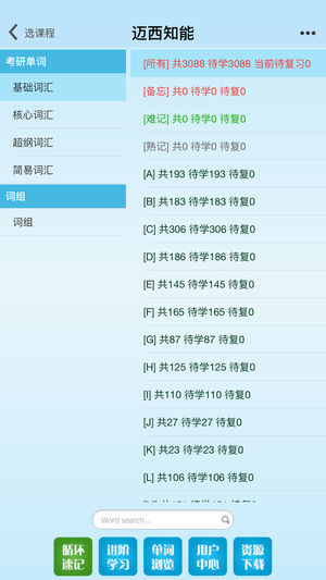 迈西知能-英语背单词及查询