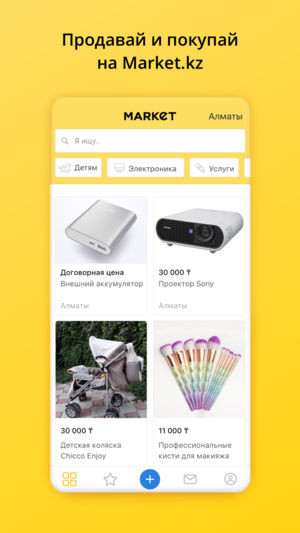 Маркет – объявления Казахстана