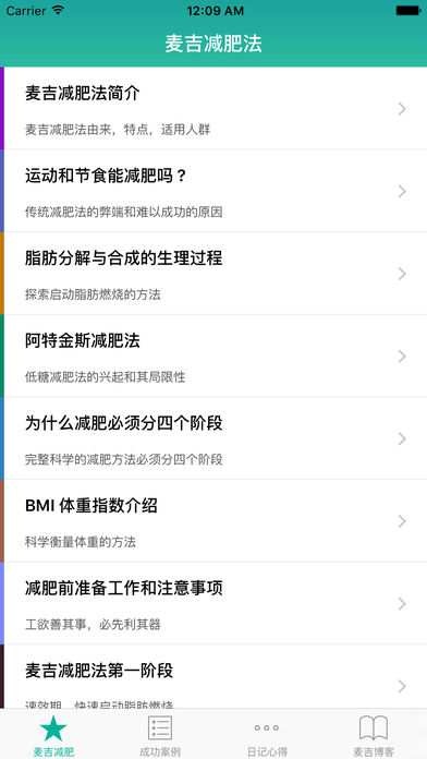 麦吉减肥法完整版