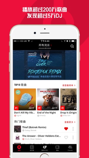 PYRO音乐 - DJ电子音乐平台