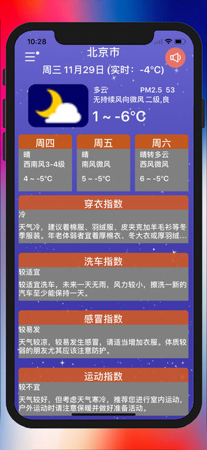 天气预报-精准72小时的天气和PM2.5