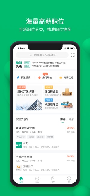 拉勾-人才找工作求职,互联网boss手机招聘APP