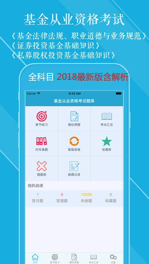 基金从业资格考试题库 2017新版