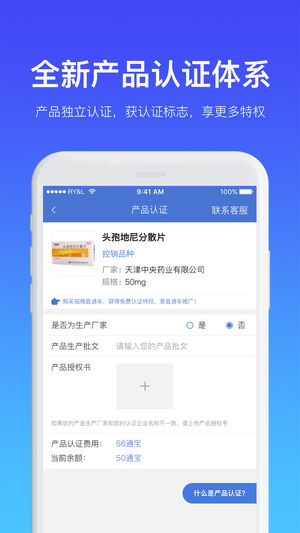 药脉通 - 200万药械人在这里找机会