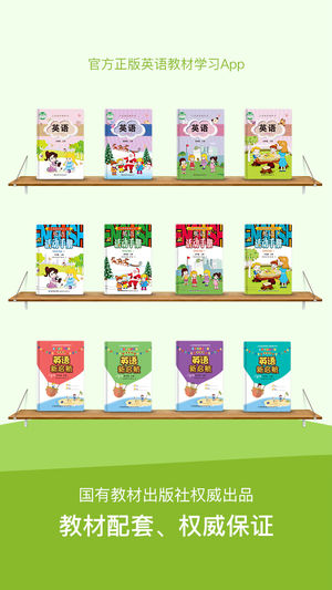 闽教英语-暑假版点读配音练口语