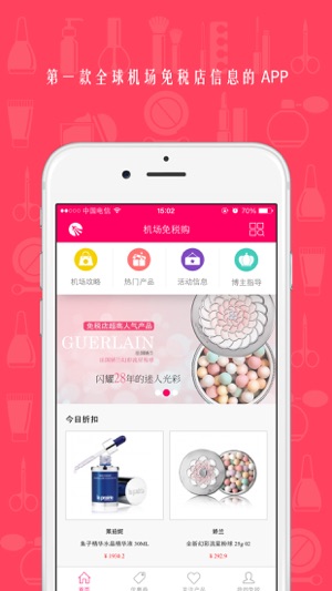 机场免税购——全球机场免税店价格信息同步奉上