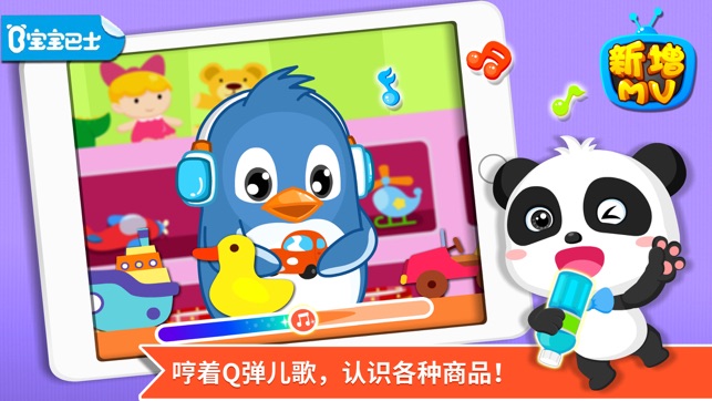 宝宝超市-宝宝巴士