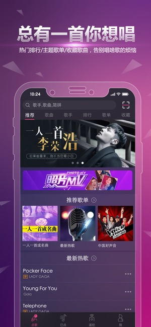 多唱-手机点歌