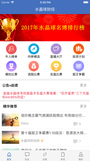水晶球财经--高手云集的股票社区