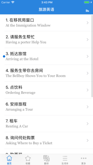 旅游英语-出国旅游英语旅行英语必备