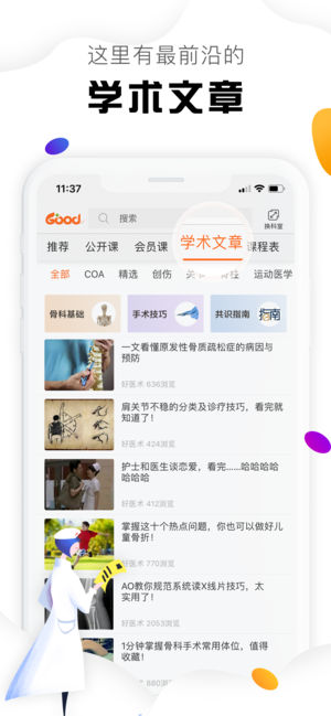 好医术-一所没有围墙的医学院