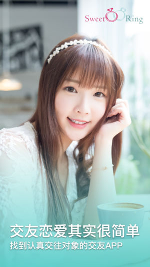 SweetRing - 从交友、约会到真爱，单身限定婚恋平台