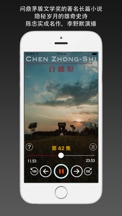 白鹿原 - 有声小说