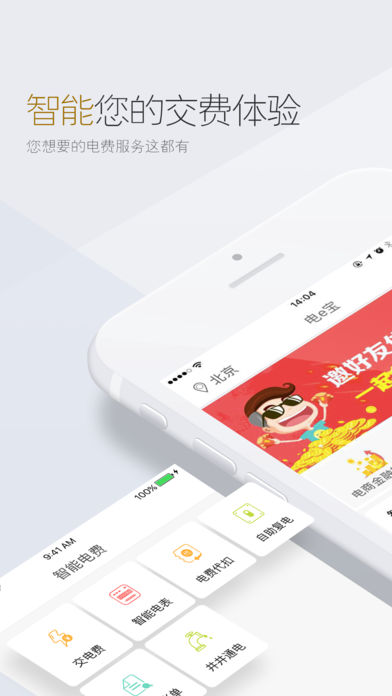 电e宝-给生活充满电