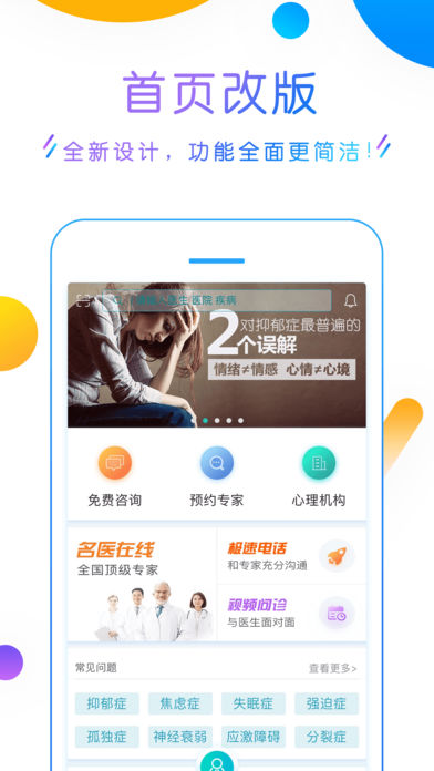 好心情-权威的精神心理在线咨询平台