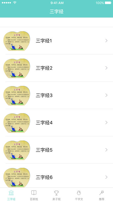 宝宝学国学 - 三字经、弟子规、论语、成语典故等儿童必学的经典国学合集
