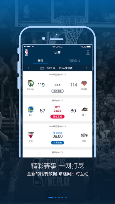 NBA APP (NBA中国官方应用)