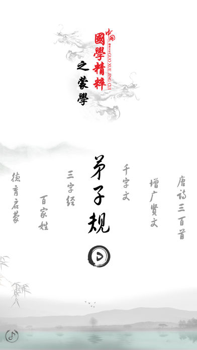 国学有声《弟子规》图文精装版 - 和我一起学国学