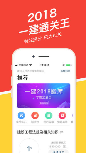 一建练题狗一级建造师考试题库2017最新版