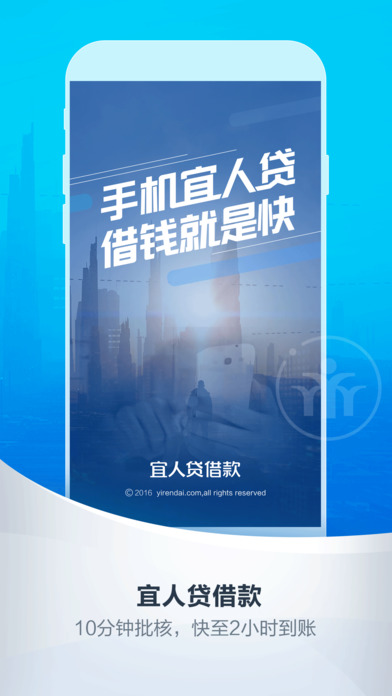宜人贷借款极速版 - 闪电P2P信用贷款平台