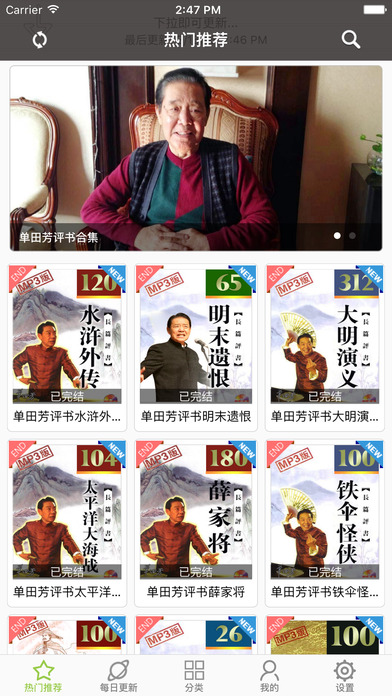 评书大全－单田芳评书天天听