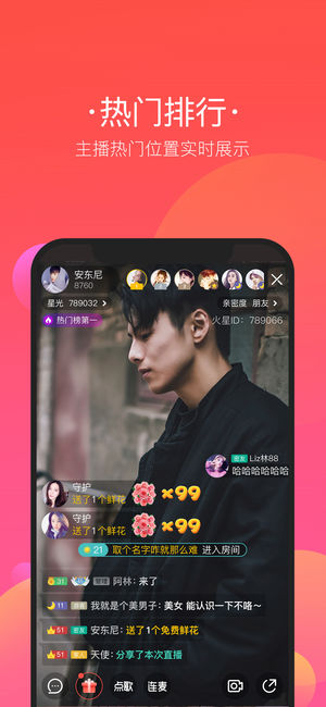 火星--唱歌就能赚钱的美颜手机直播