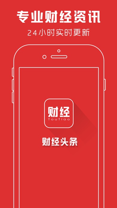 财经头条-专业的财经资讯，股票基金金融理财新闻浏览器