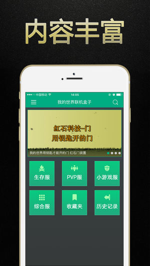 游戏狗盒子 for 我的世界联机平台 - 免费联机下载