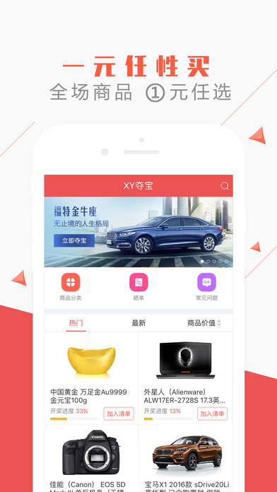 XY夺宝-一元夺宝直减红包来袭