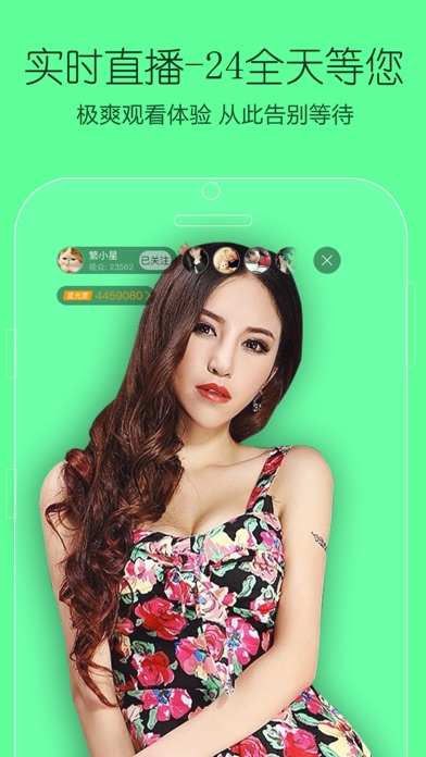 繁星-一个真正唱歌的直播平台